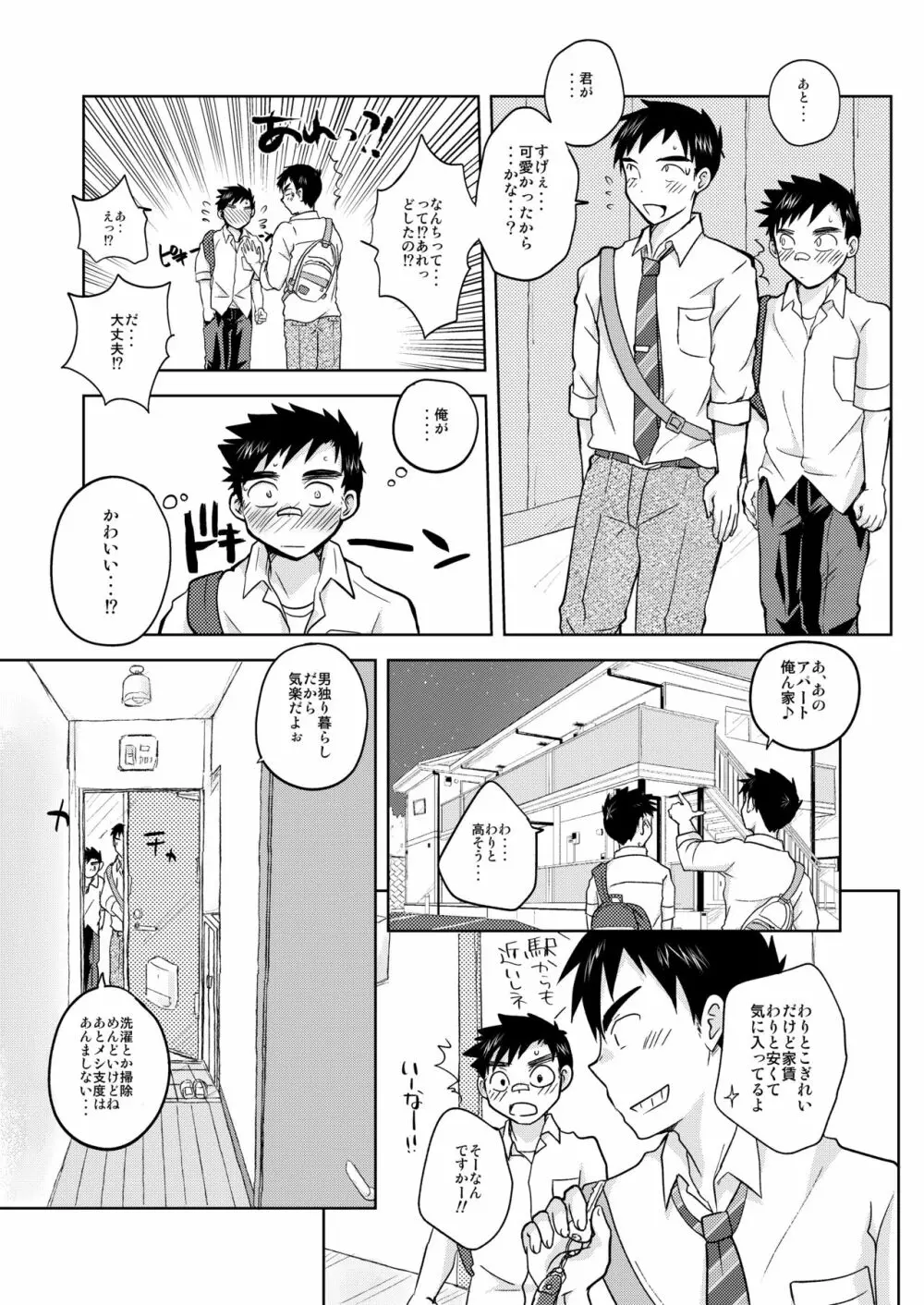 迷い犬、拾いました - page6