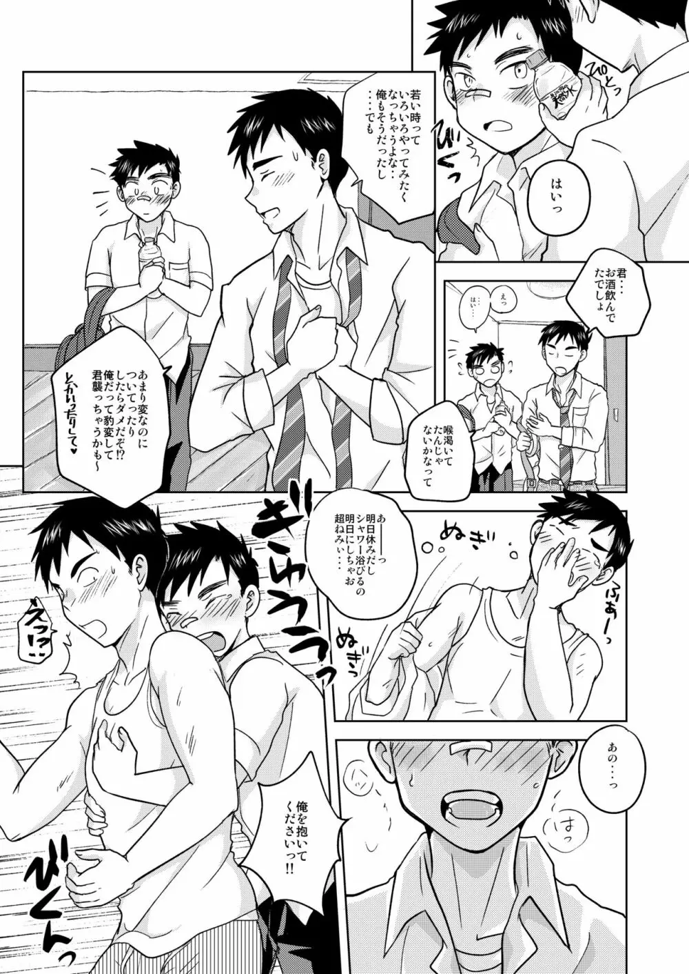 迷い犬、拾いました - page7
