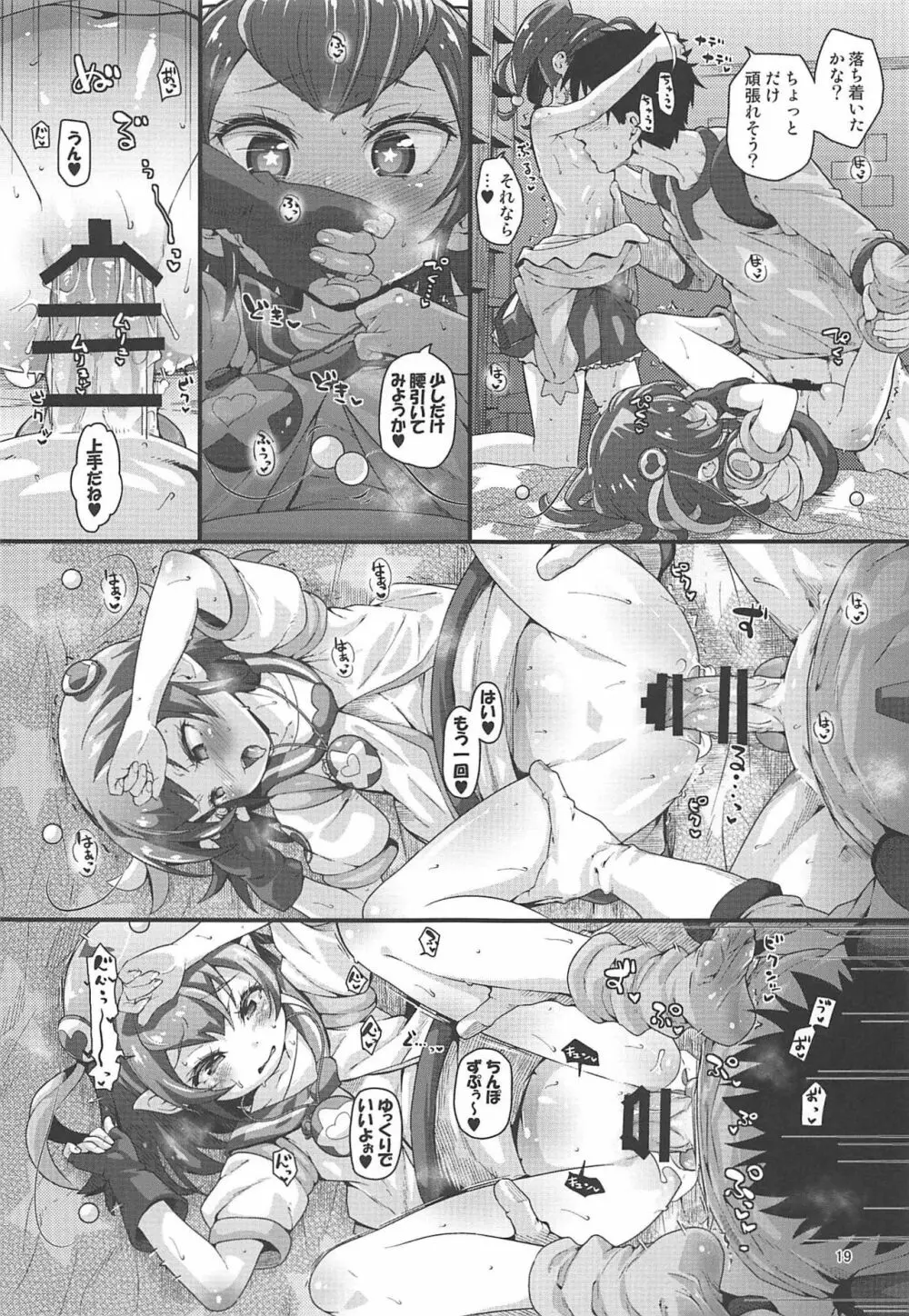強制矯正プラクティス - page18