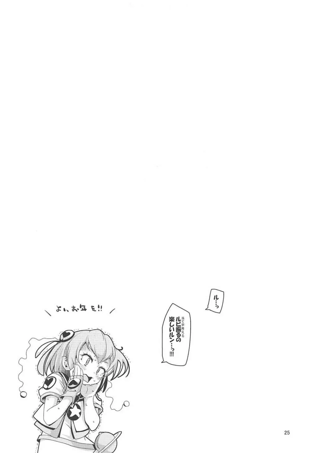 強制矯正プラクティス - page24