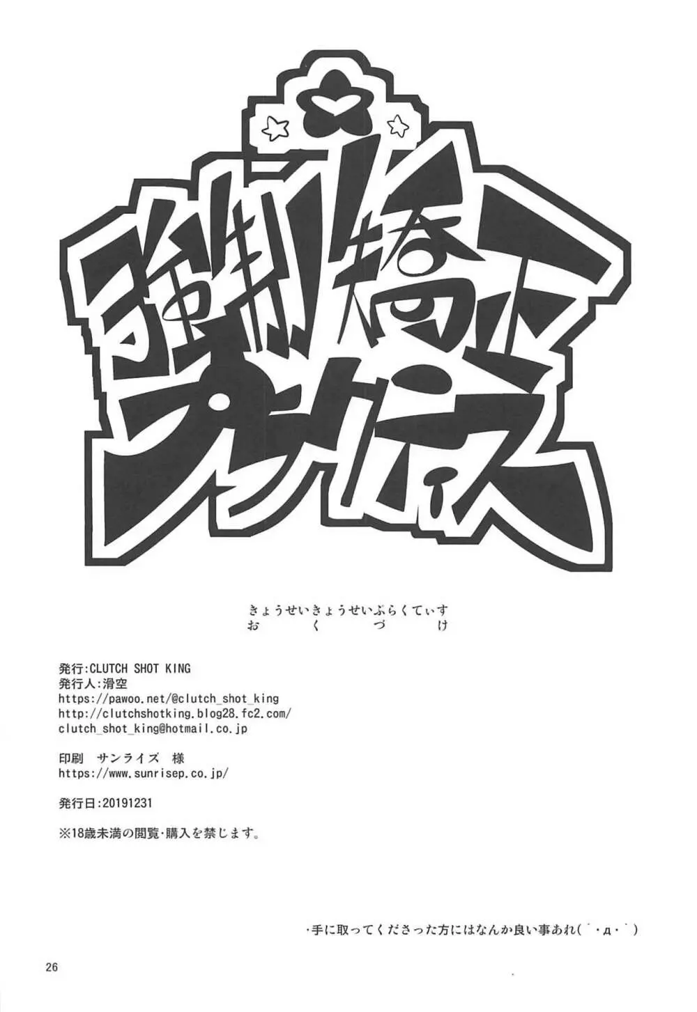 強制矯正プラクティス - page25