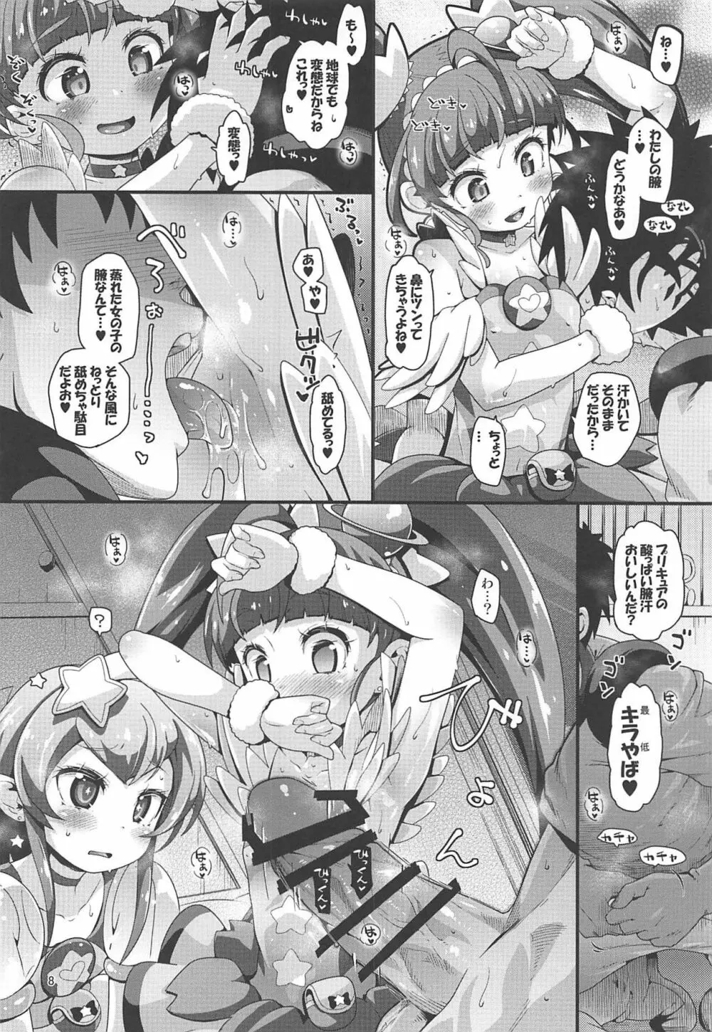 強制矯正プラクティス - page7