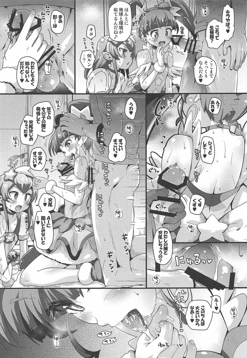強制矯正プラクティス - page8