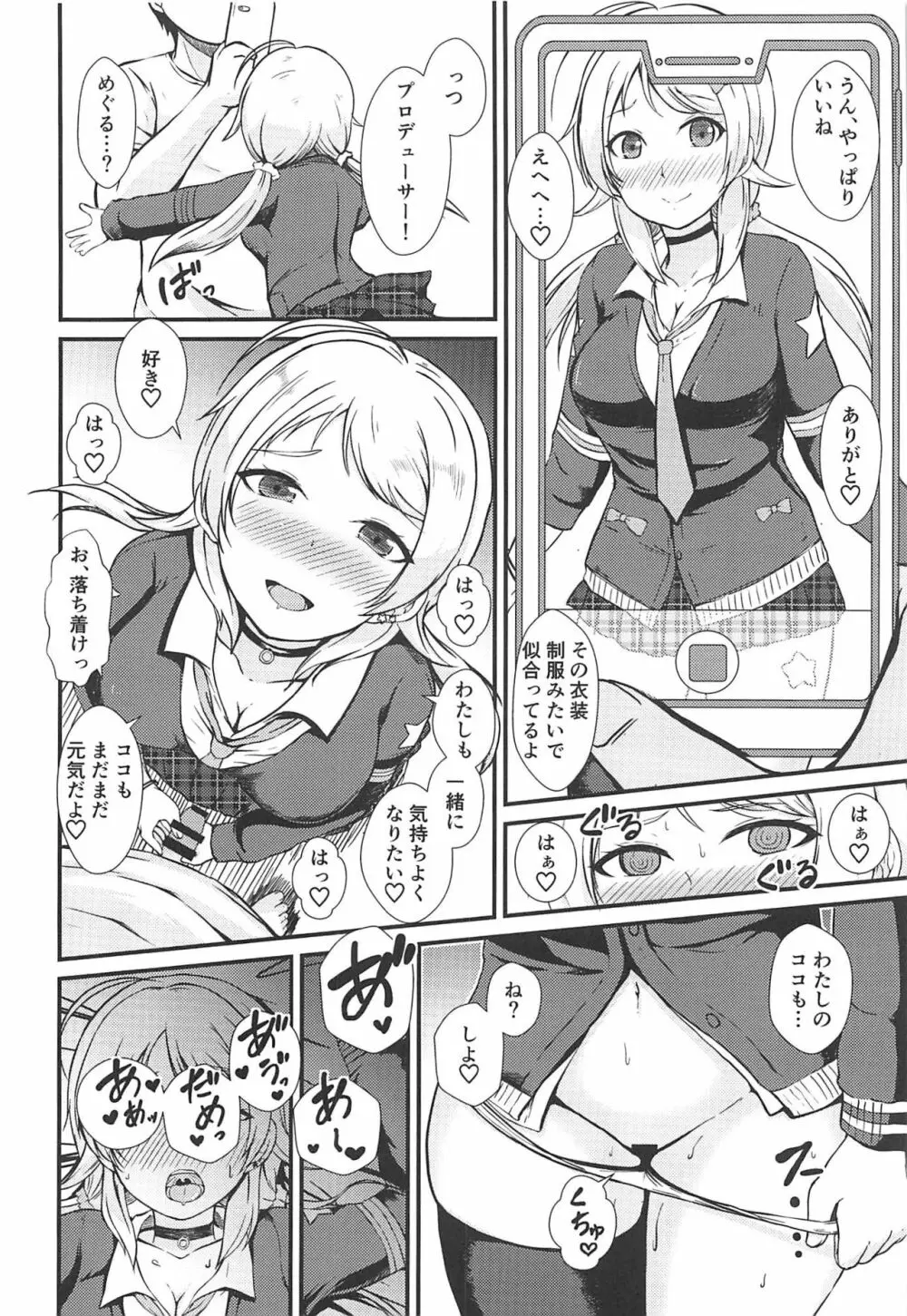めぐると色々な衣装でハメ撮りしたい♡ - page15