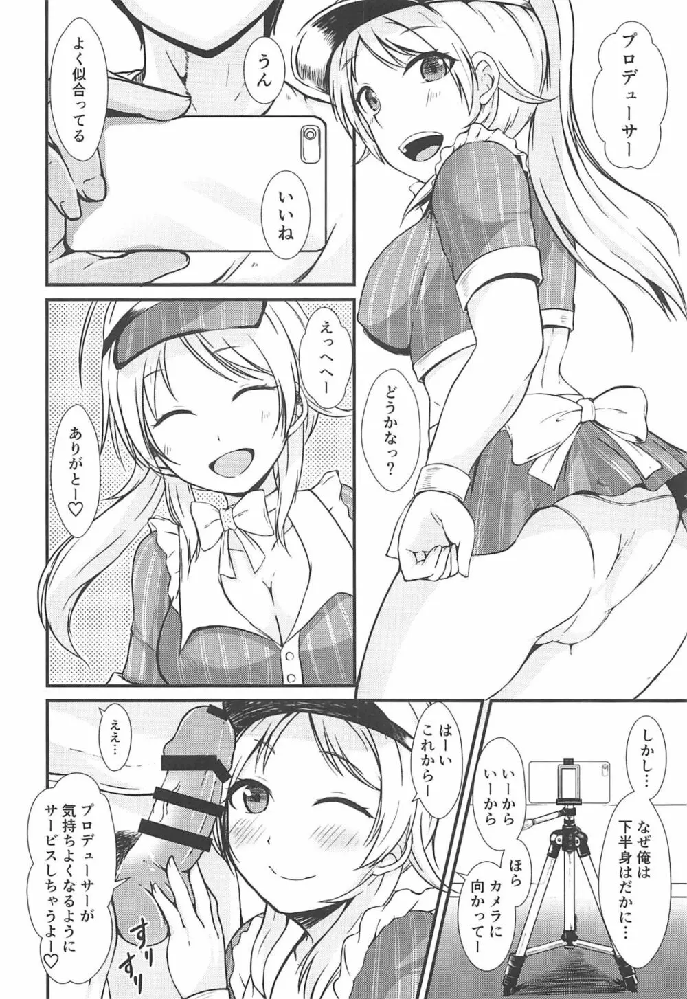 めぐると色々な衣装でハメ撮りしたい♡ - page3