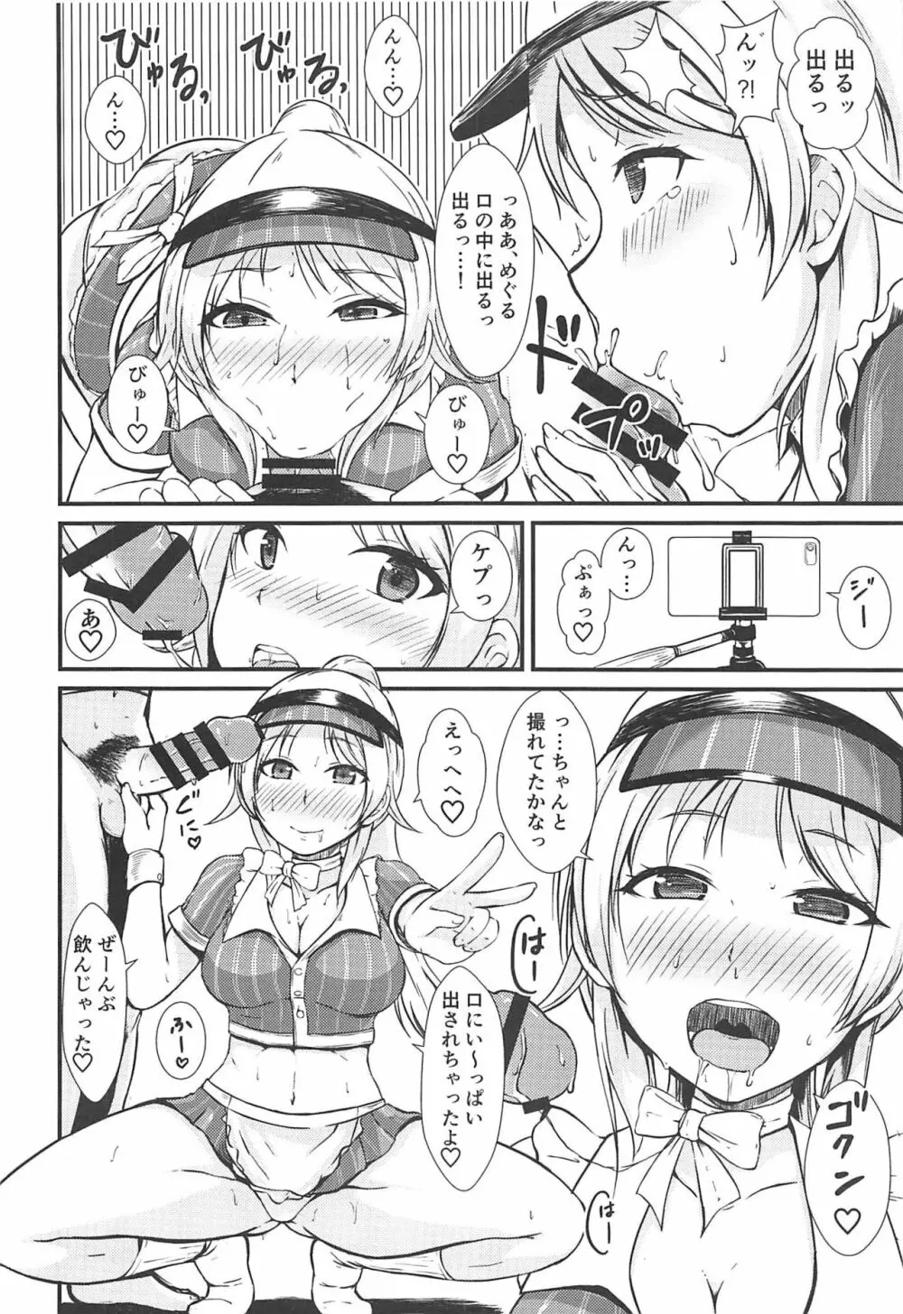 めぐると色々な衣装でハメ撮りしたい♡ - page5