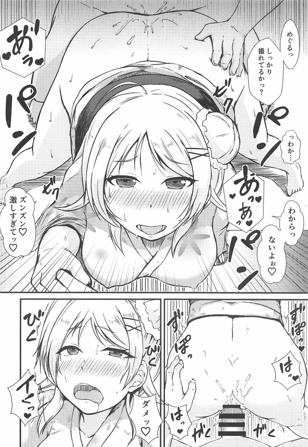 めぐると色々な衣装でハメ撮りしたい♡ - page9
