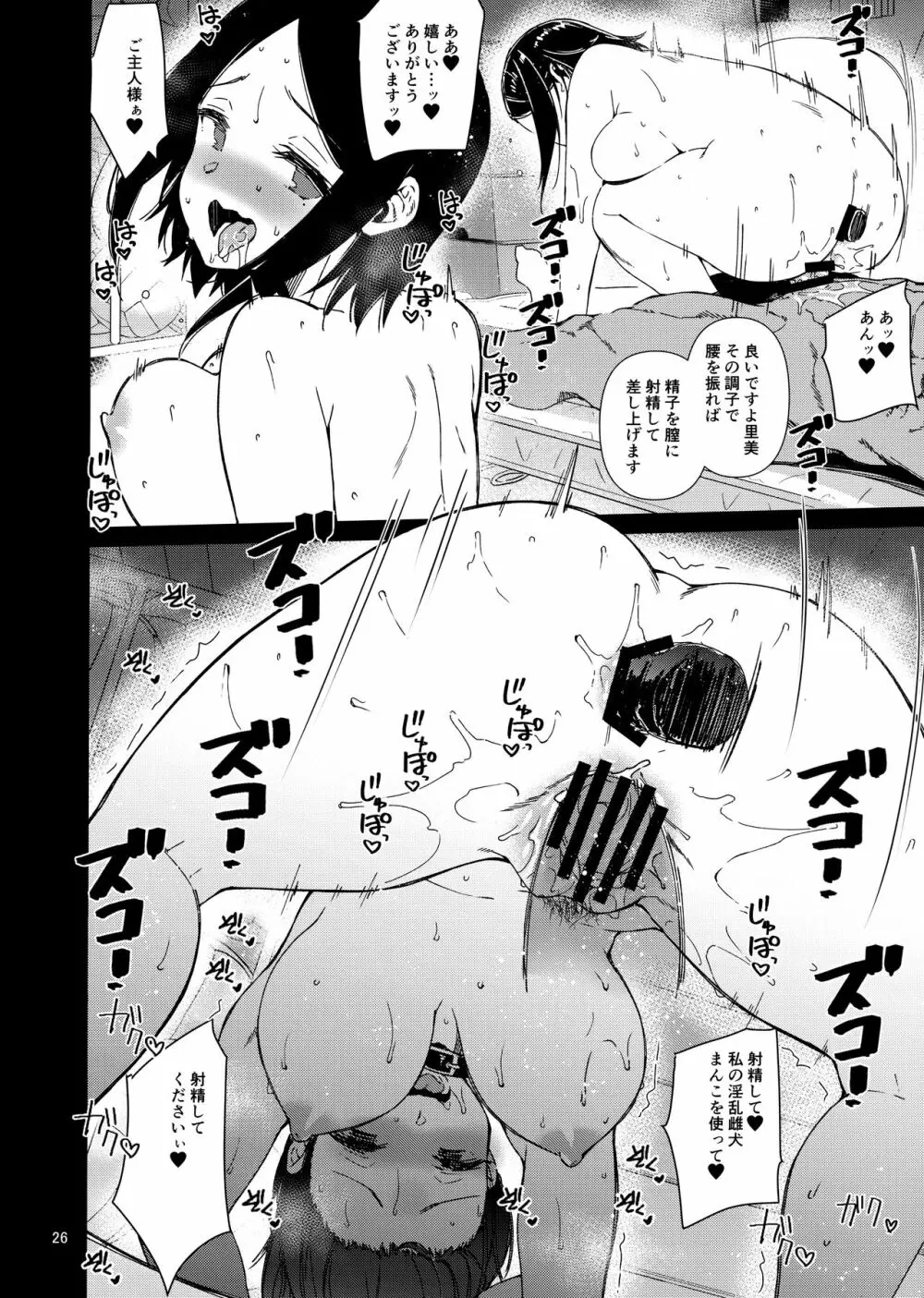 ダンベル持てなくても大丈夫! - page25