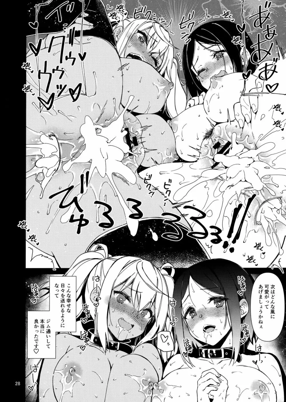 ダンベル持てなくても大丈夫! - page27