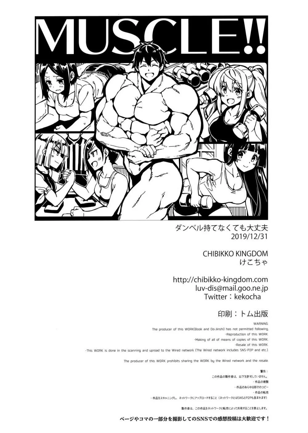 ダンベル持てなくても大丈夫! - page29