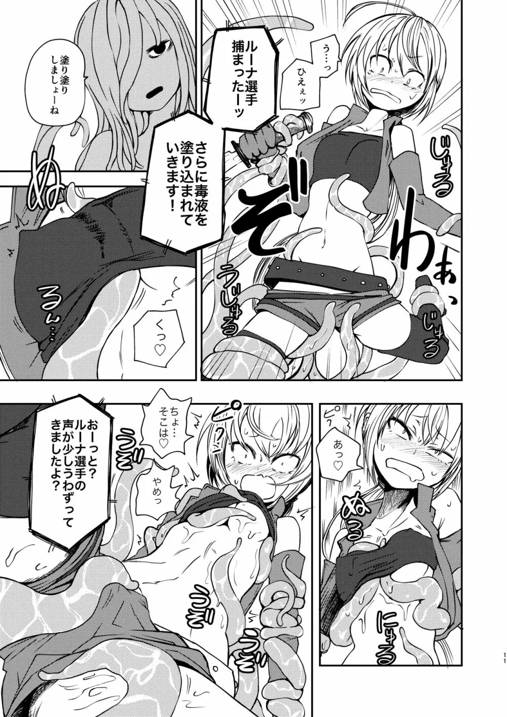 ただの女冒険者が闘技場に参加した結果Lv99のモンスターさんにボコボコにされました - page10
