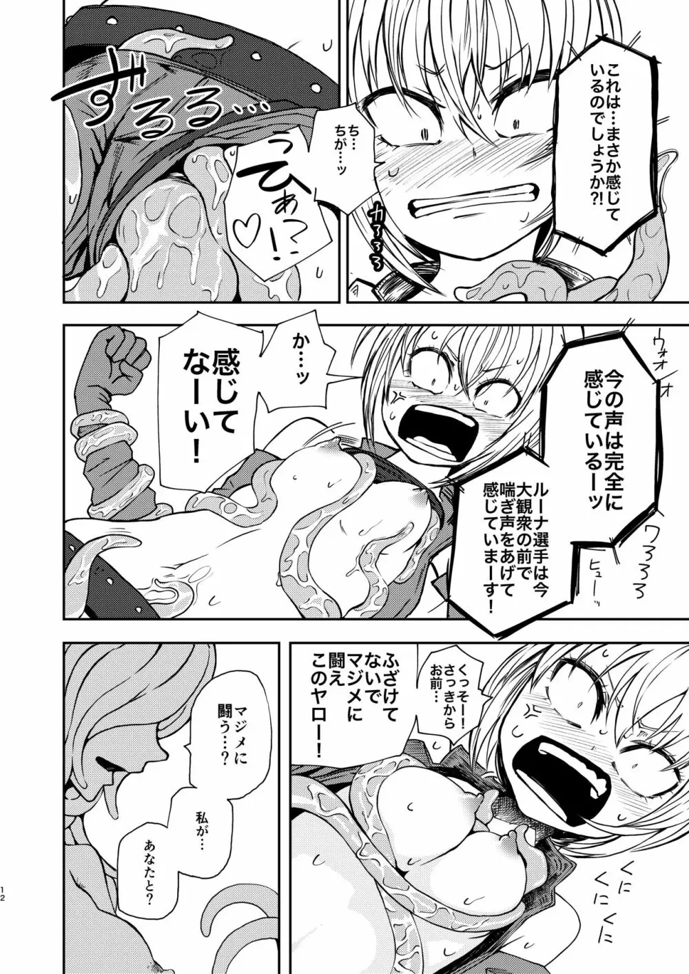 ただの女冒険者が闘技場に参加した結果Lv99のモンスターさんにボコボコにされました - page11