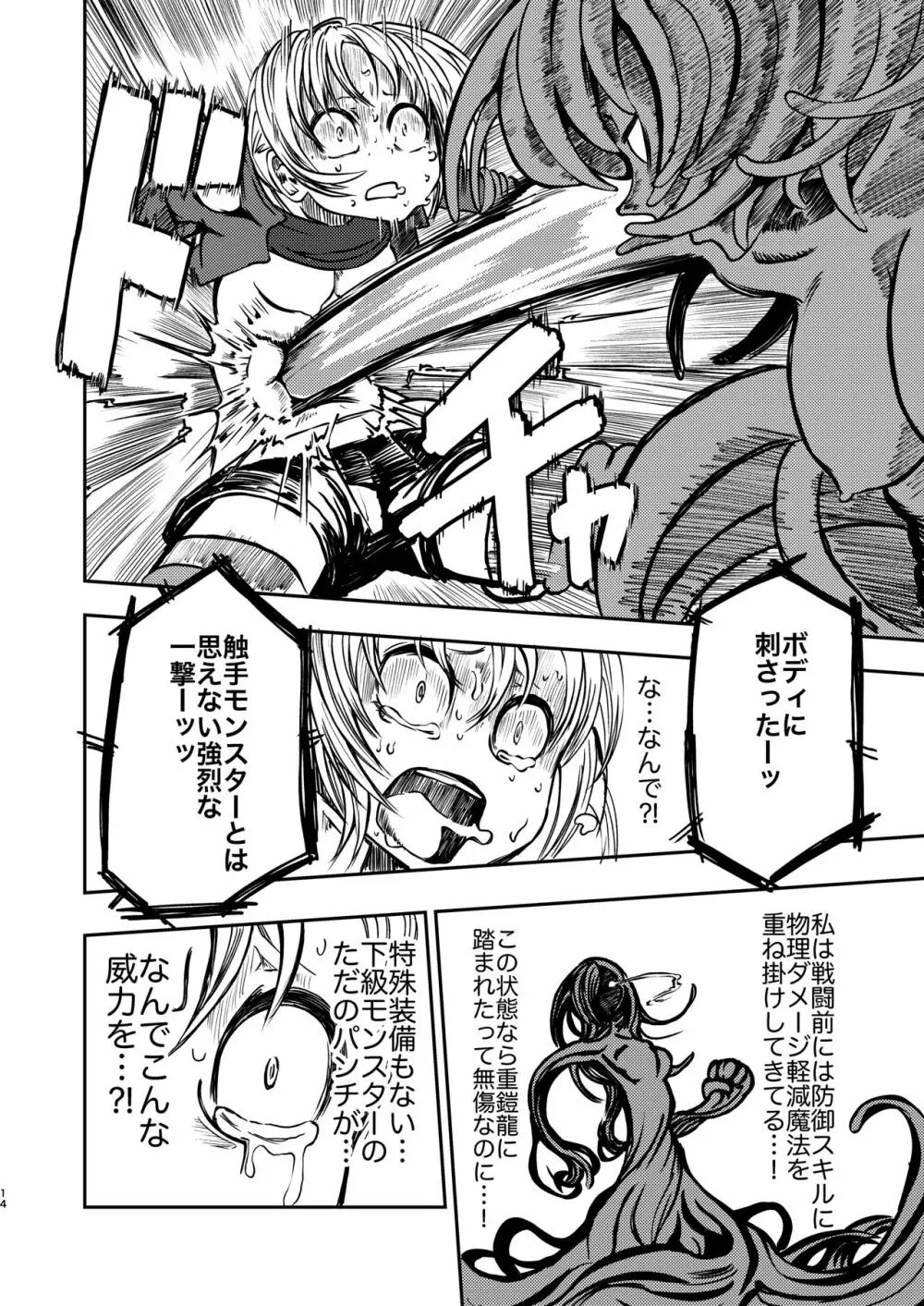 ただの女冒険者が闘技場に参加した結果Lv99のモンスターさんにボコボコにされました - page13