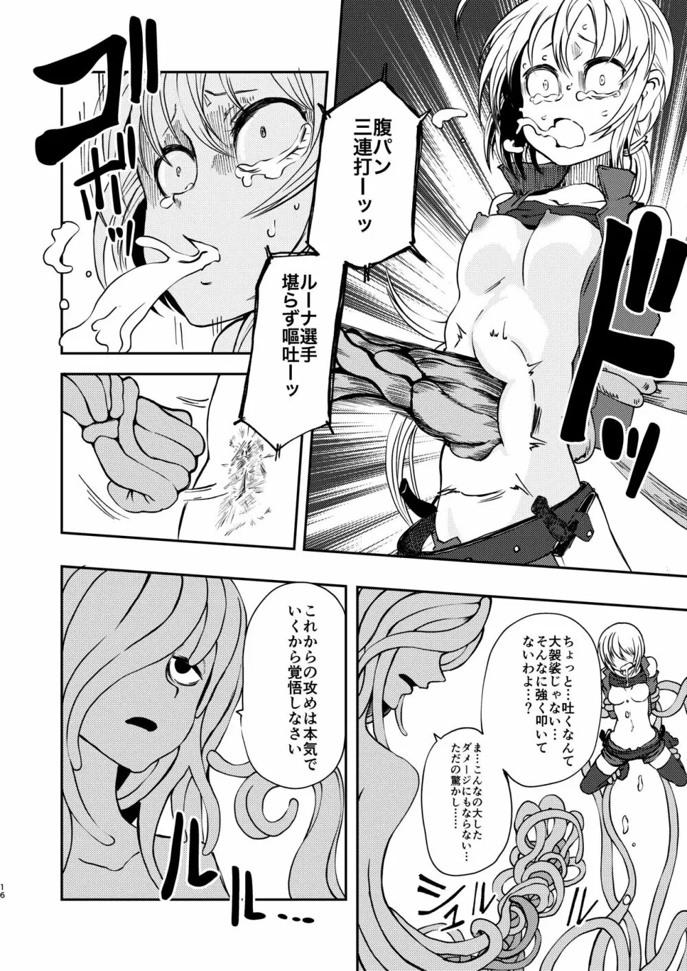 ただの女冒険者が闘技場に参加した結果Lv99のモンスターさんにボコボコにされました - page15