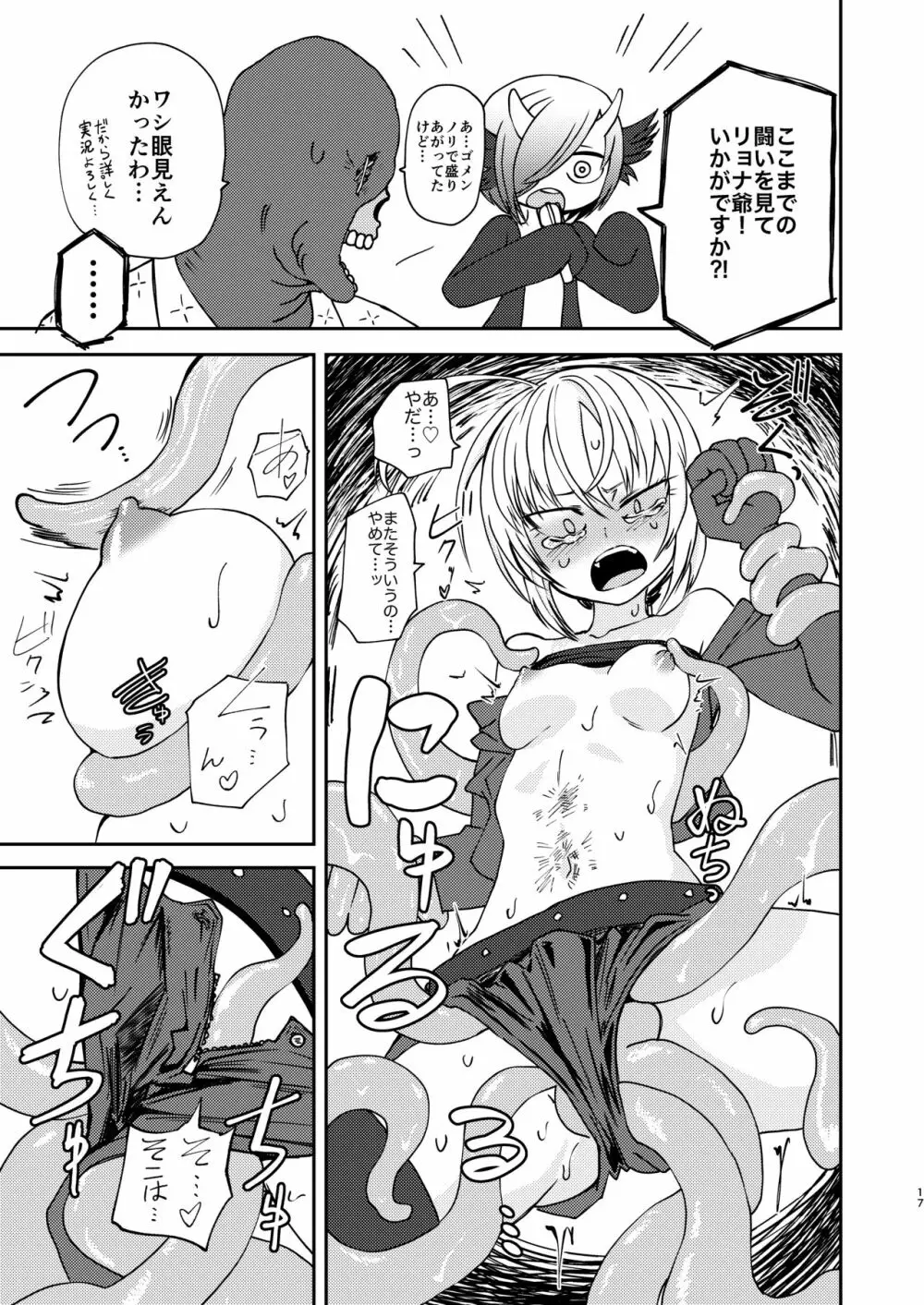 ただの女冒険者が闘技場に参加した結果Lv99のモンスターさんにボコボコにされました - page16