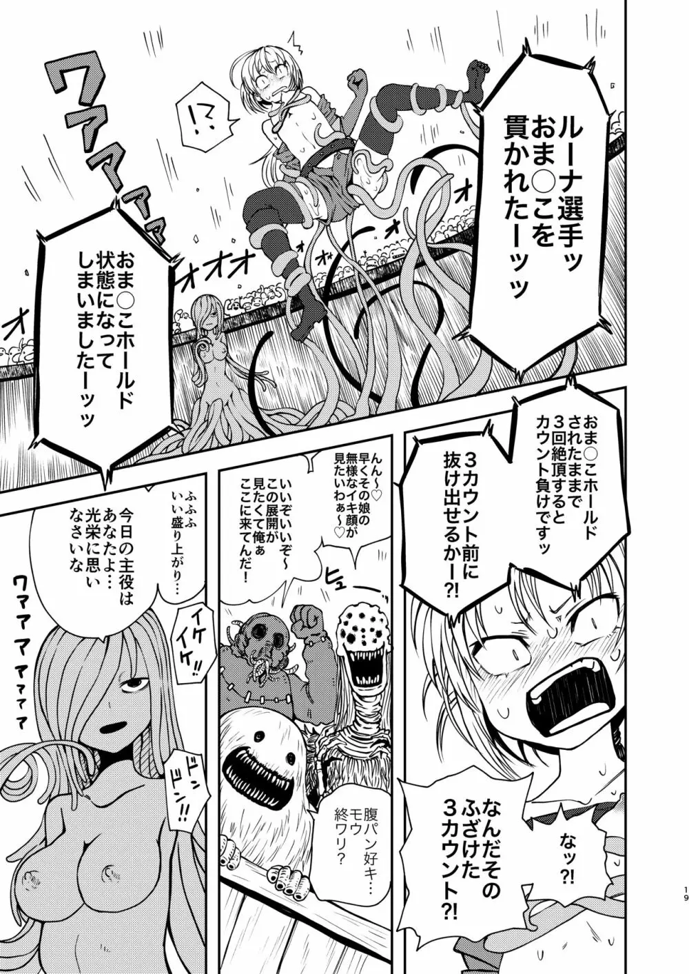 ただの女冒険者が闘技場に参加した結果Lv99のモンスターさんにボコボコにされました - page18