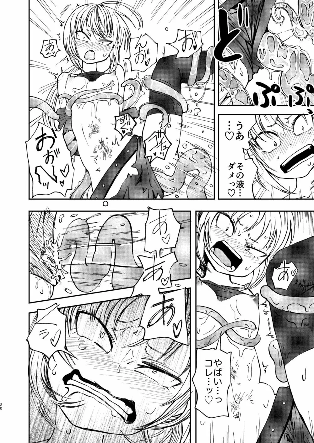 ただの女冒険者が闘技場に参加した結果Lv99のモンスターさんにボコボコにされました - page19