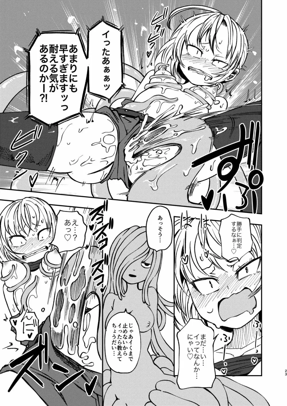 ただの女冒険者が闘技場に参加した結果Lv99のモンスターさんにボコボコにされました - page22