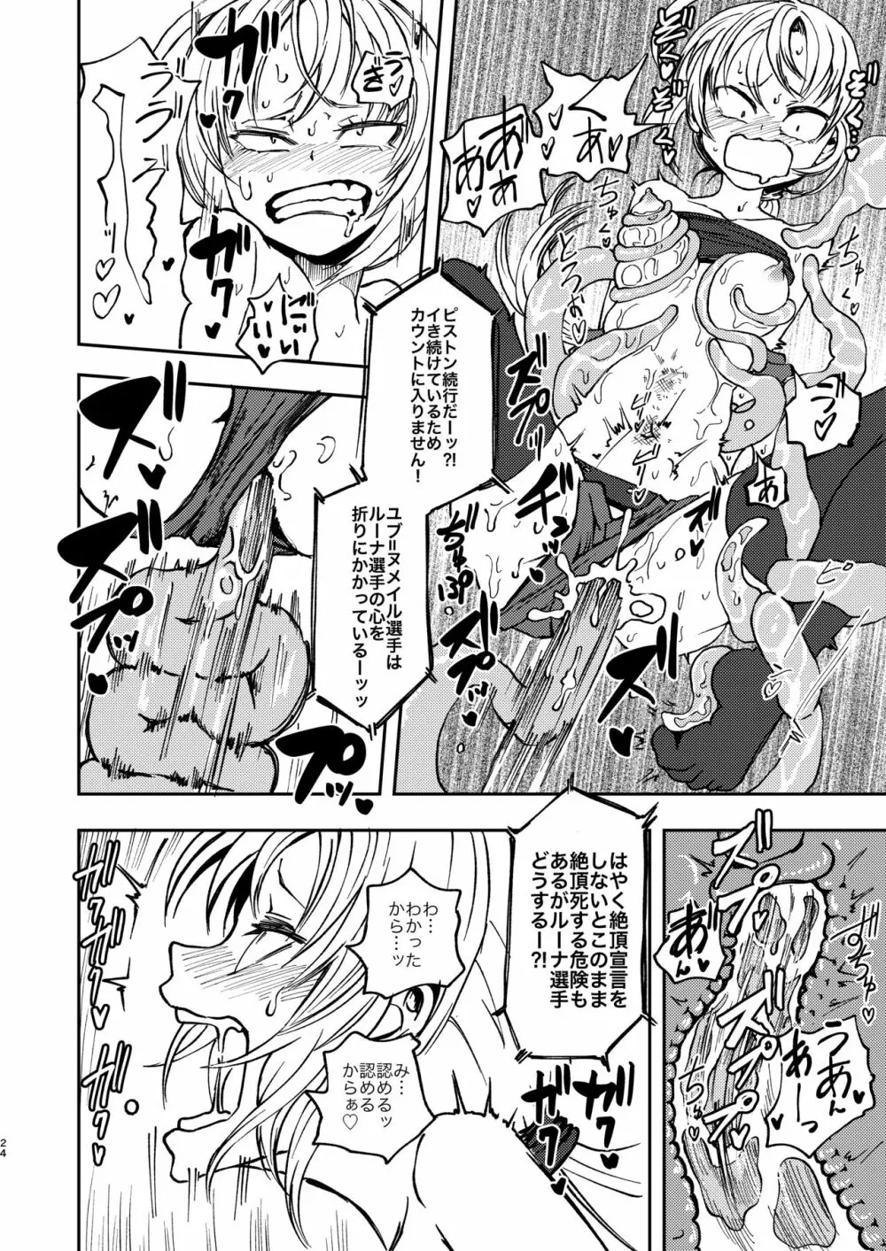 ただの女冒険者が闘技場に参加した結果Lv99のモンスターさんにボコボコにされました - page23
