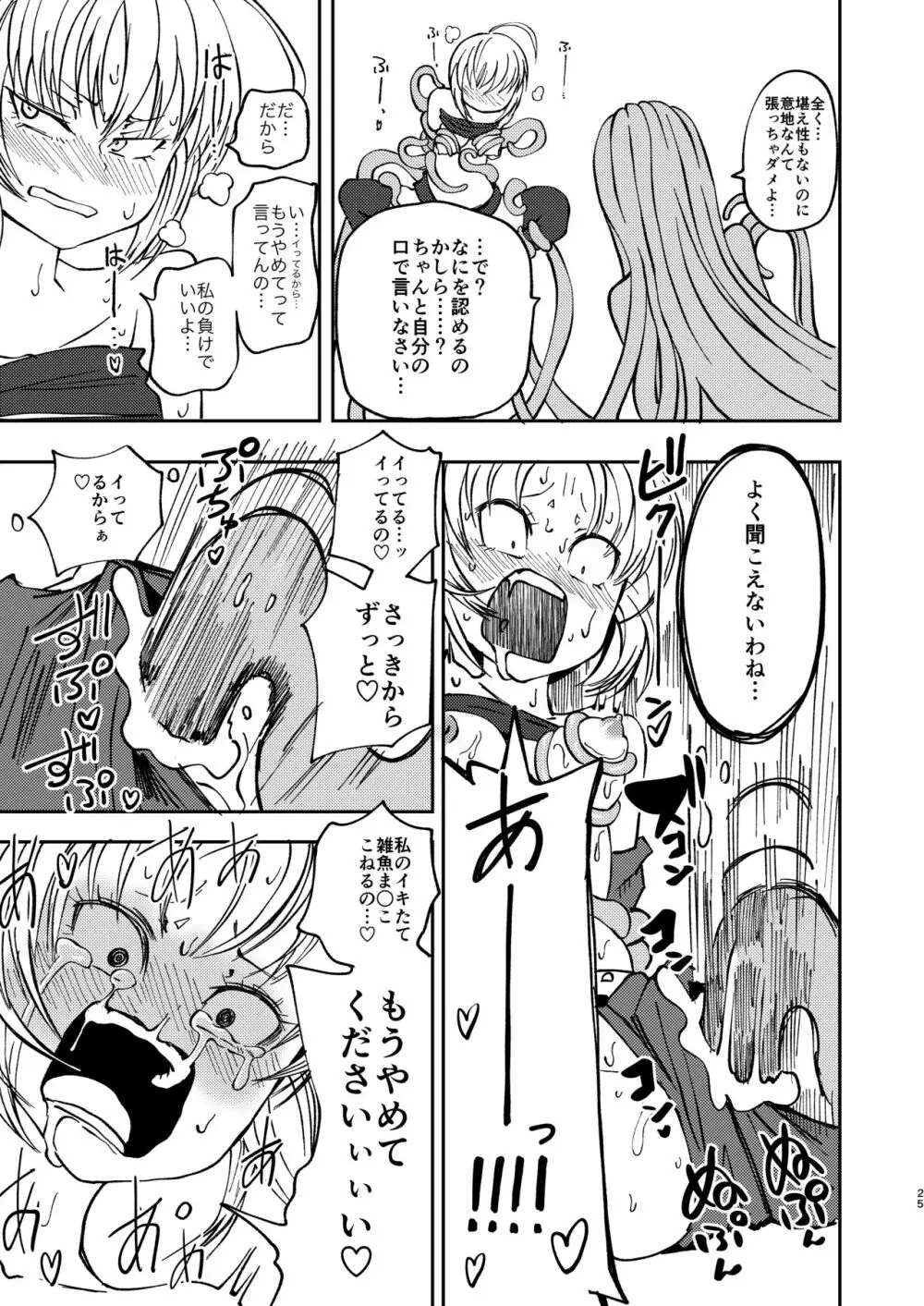 ただの女冒険者が闘技場に参加した結果Lv99のモンスターさんにボコボコにされました - page24