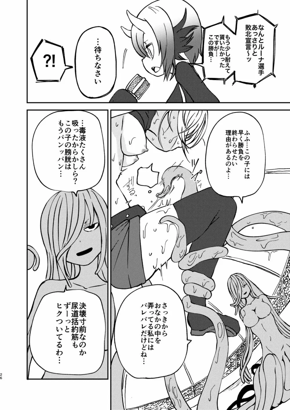 ただの女冒険者が闘技場に参加した結果Lv99のモンスターさんにボコボコにされました - page25