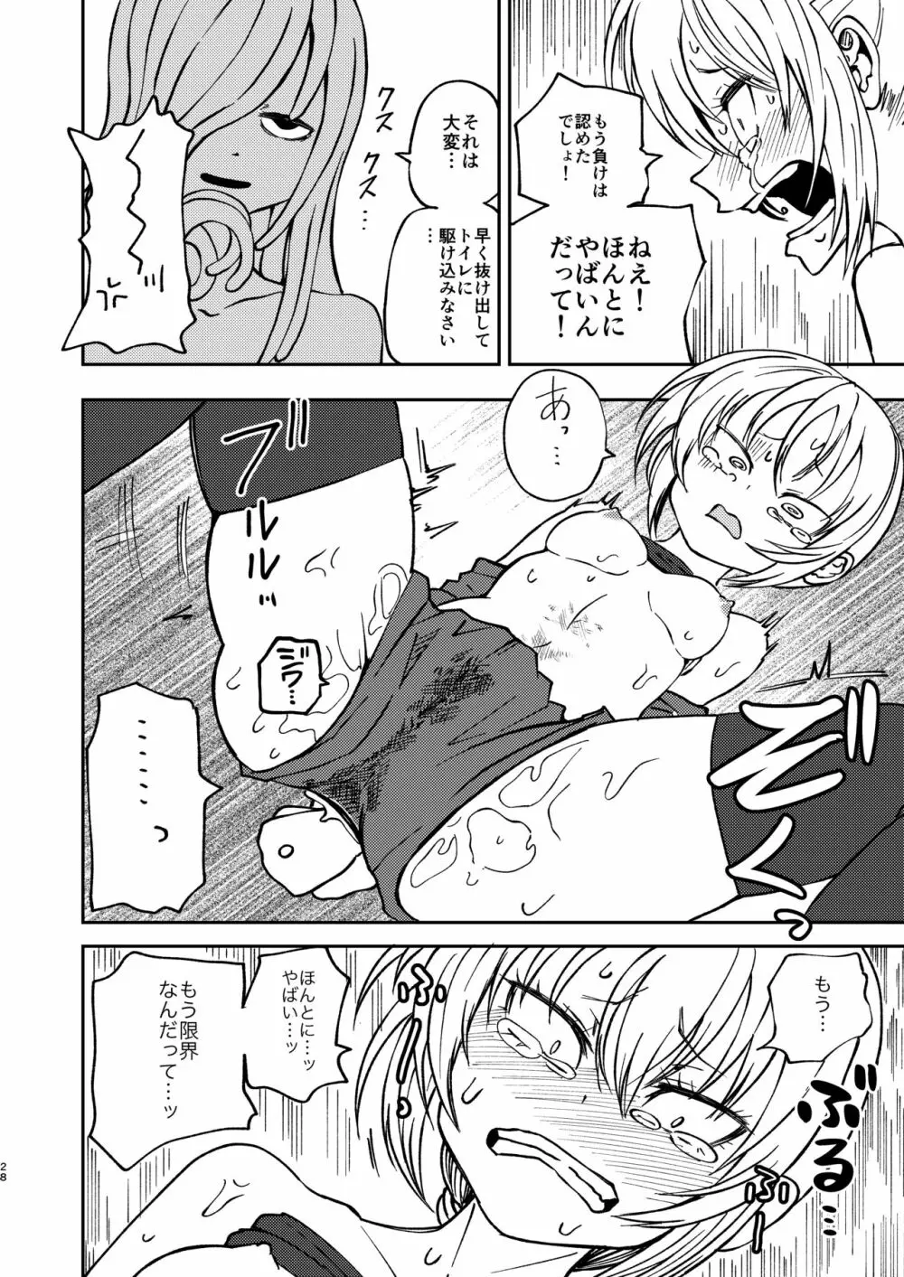 ただの女冒険者が闘技場に参加した結果Lv99のモンスターさんにボコボコにされました - page27