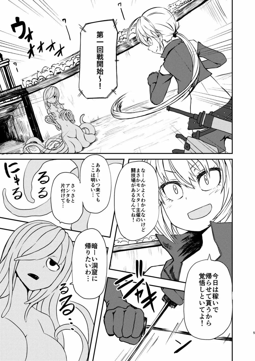 ただの女冒険者が闘技場に参加した結果Lv99のモンスターさんにボコボコにされました - page4