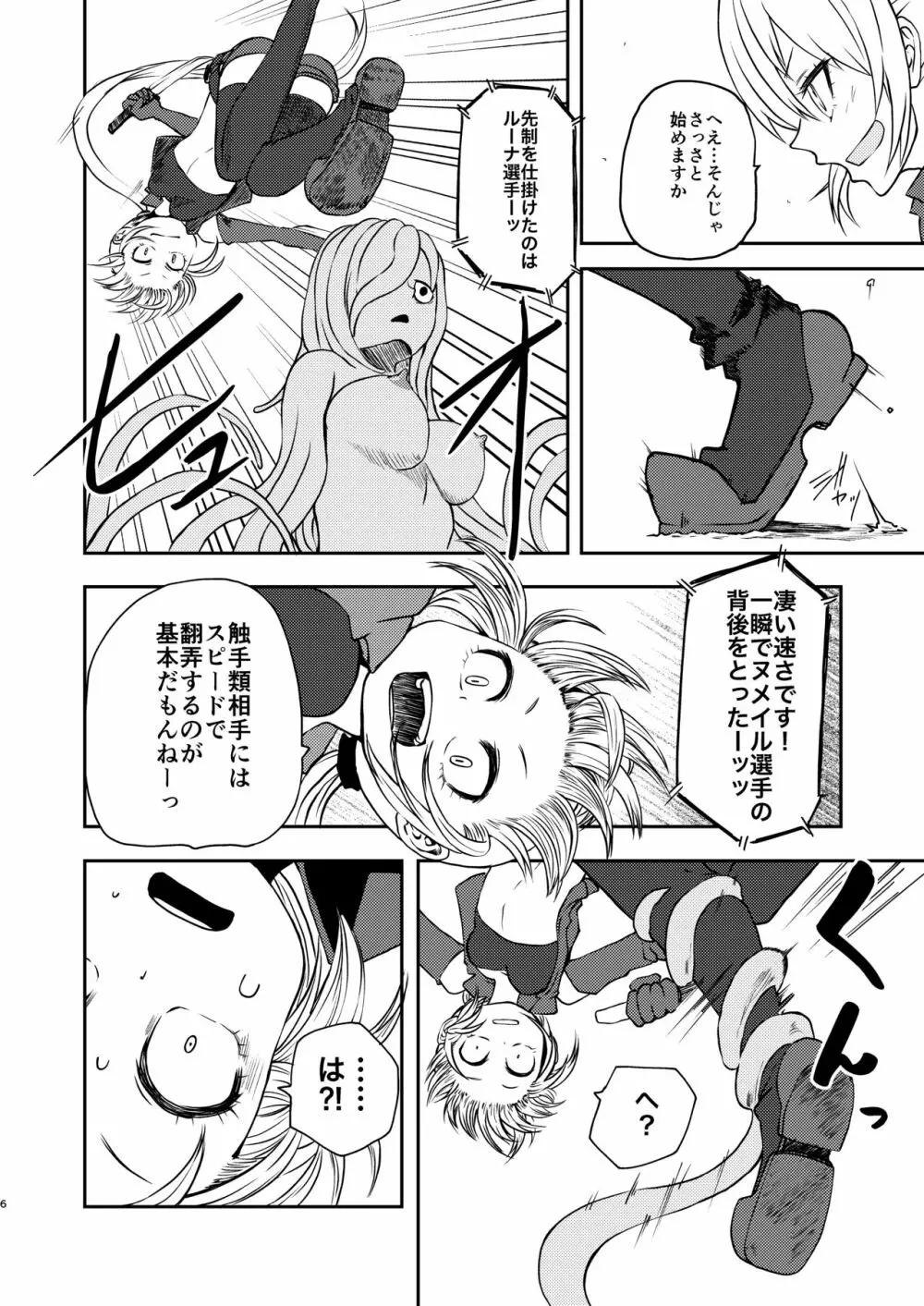 ただの女冒険者が闘技場に参加した結果Lv99のモンスターさんにボコボコにされました - page5