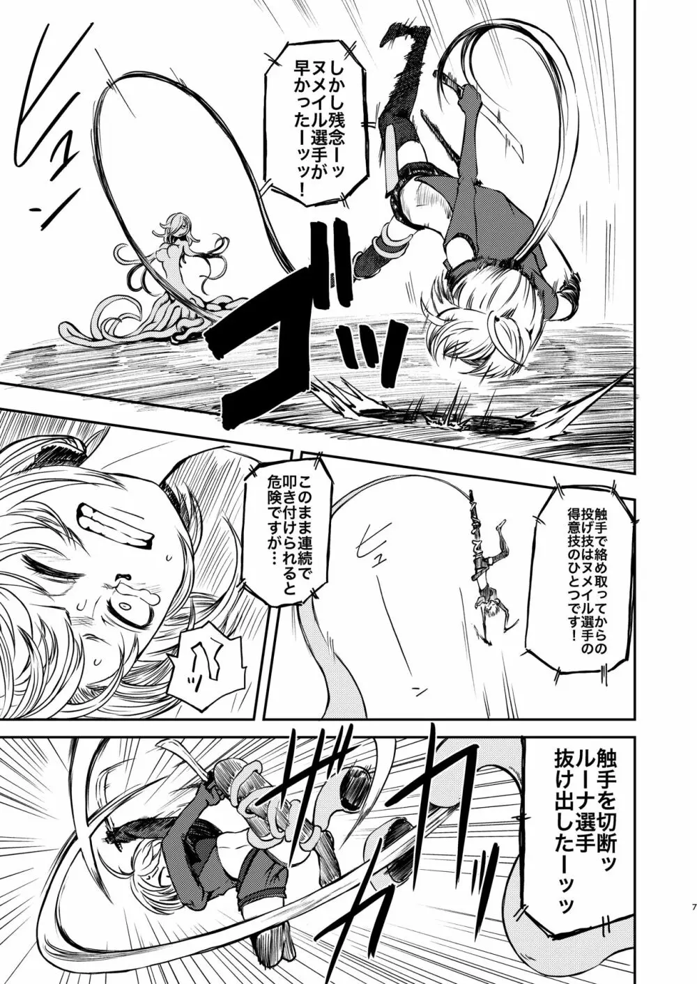 ただの女冒険者が闘技場に参加した結果Lv99のモンスターさんにボコボコにされました - page6
