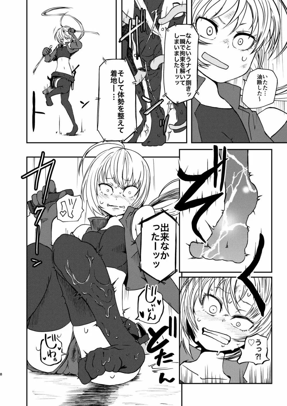 ただの女冒険者が闘技場に参加した結果Lv99のモンスターさんにボコボコにされました - page7