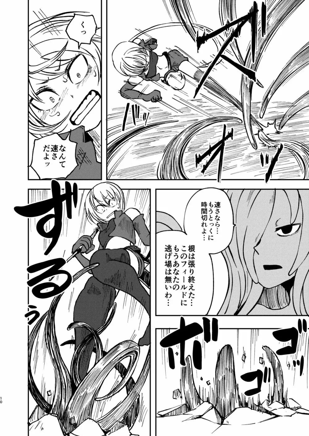 ただの女冒険者が闘技場に参加した結果Lv99のモンスターさんにボコボコにされました - page9
