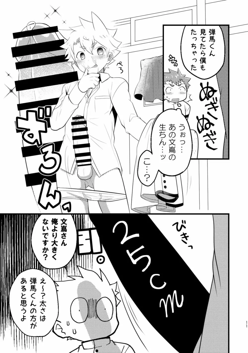 巨根部男子 - page10