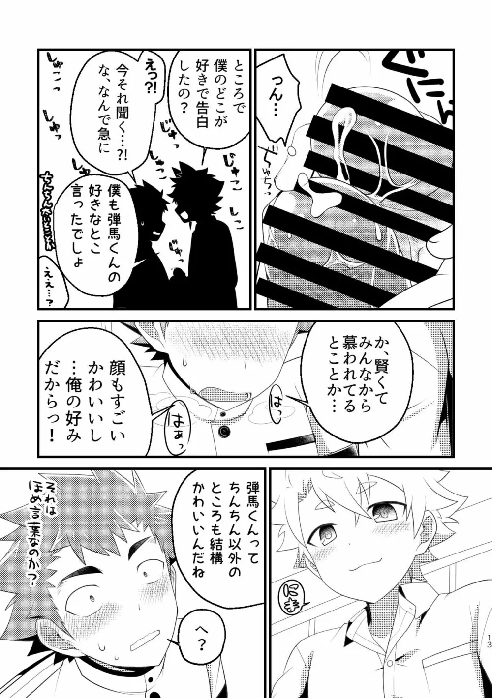 巨根部男子 - page12