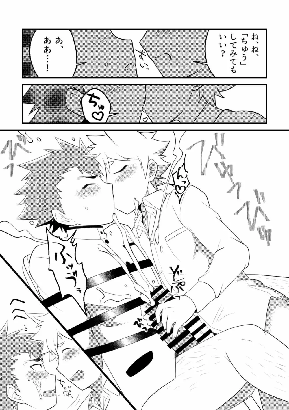 巨根部男子 - page13