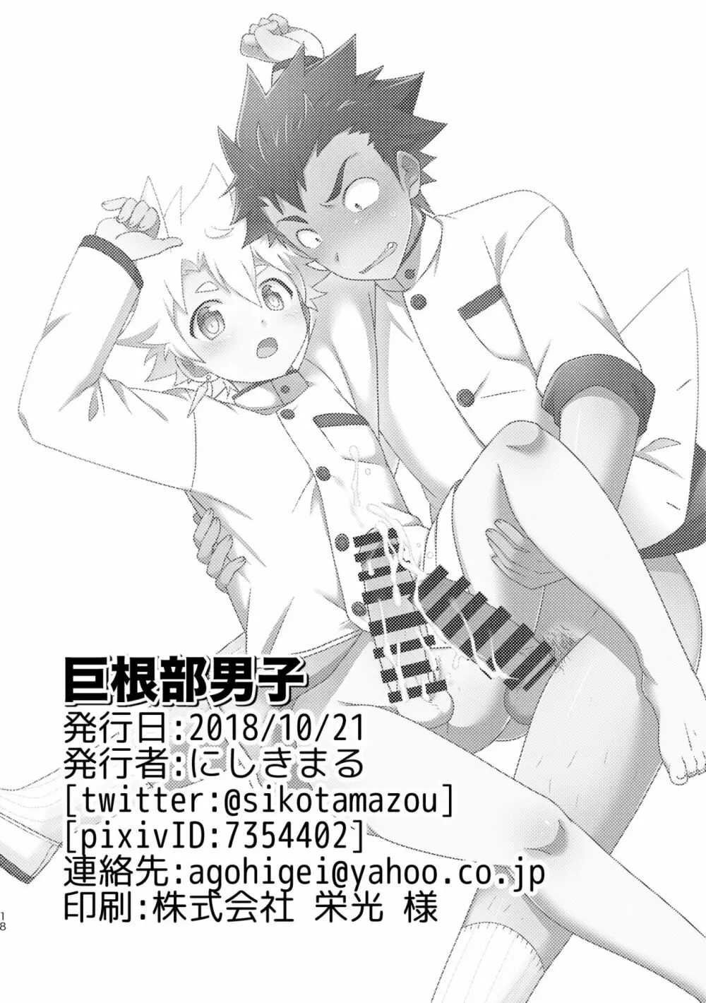 巨根部男子 - page16
