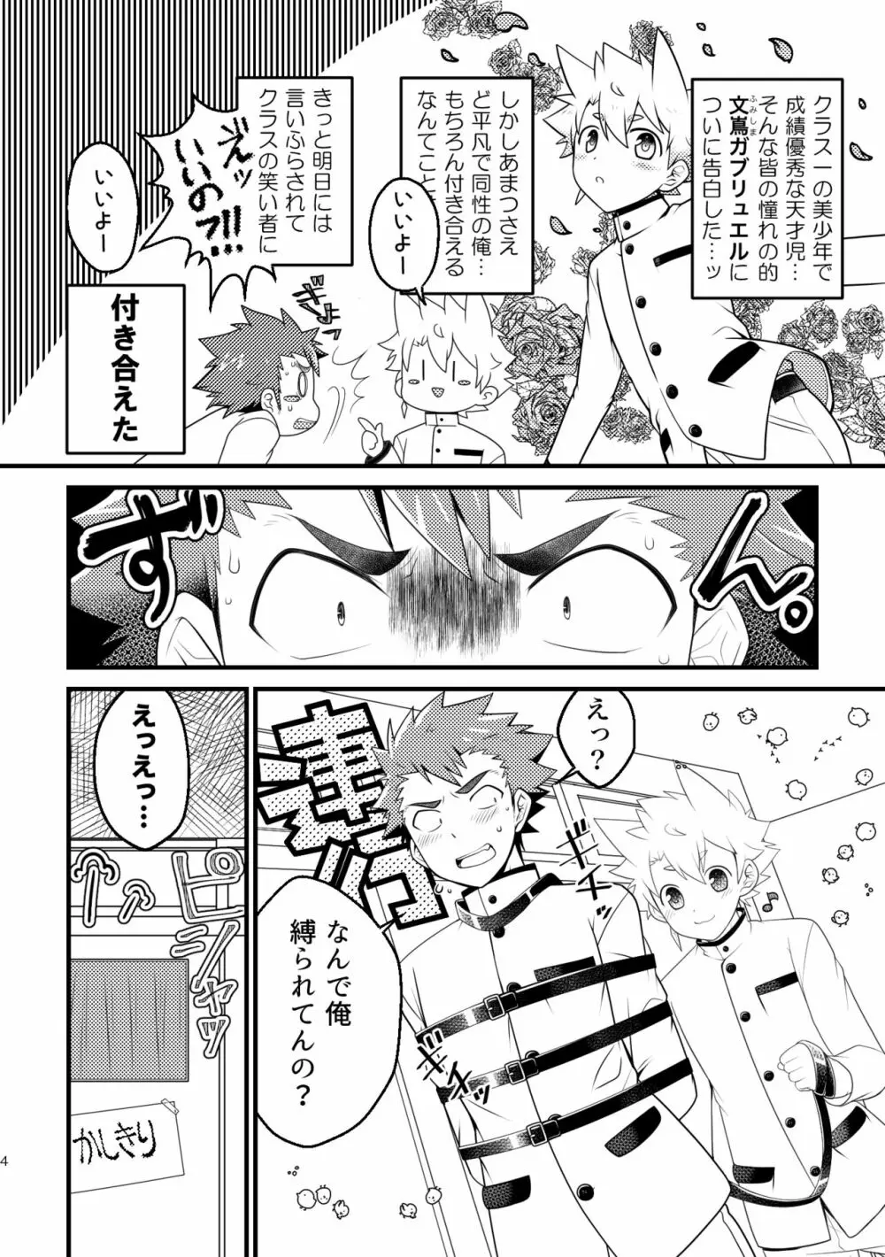 巨根部男子 - page3