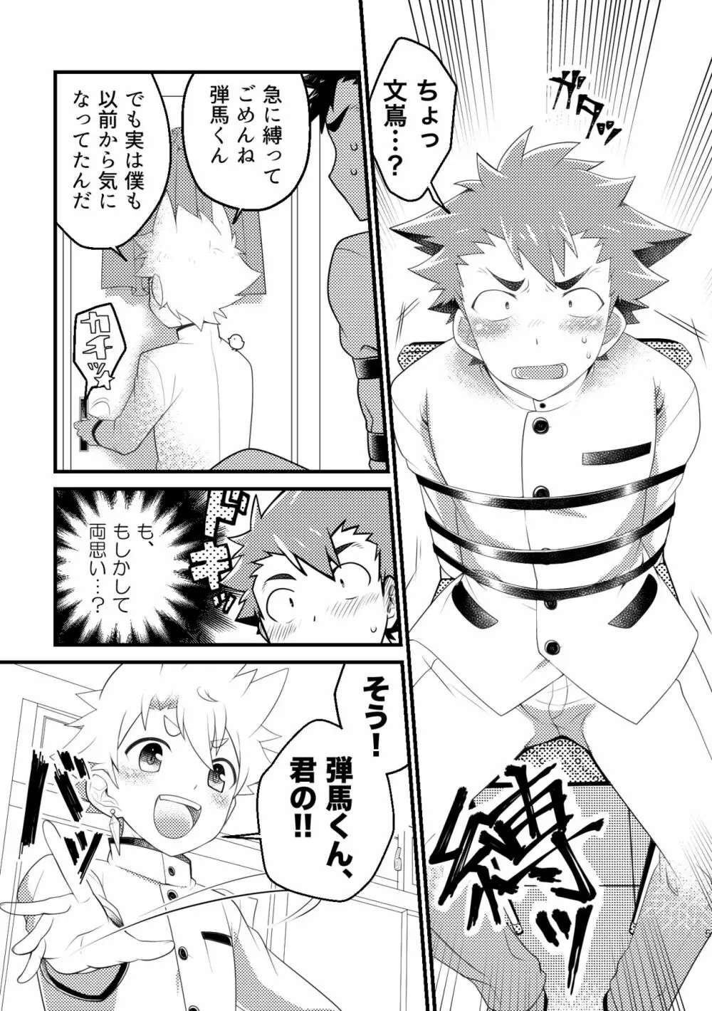 巨根部男子 - page4