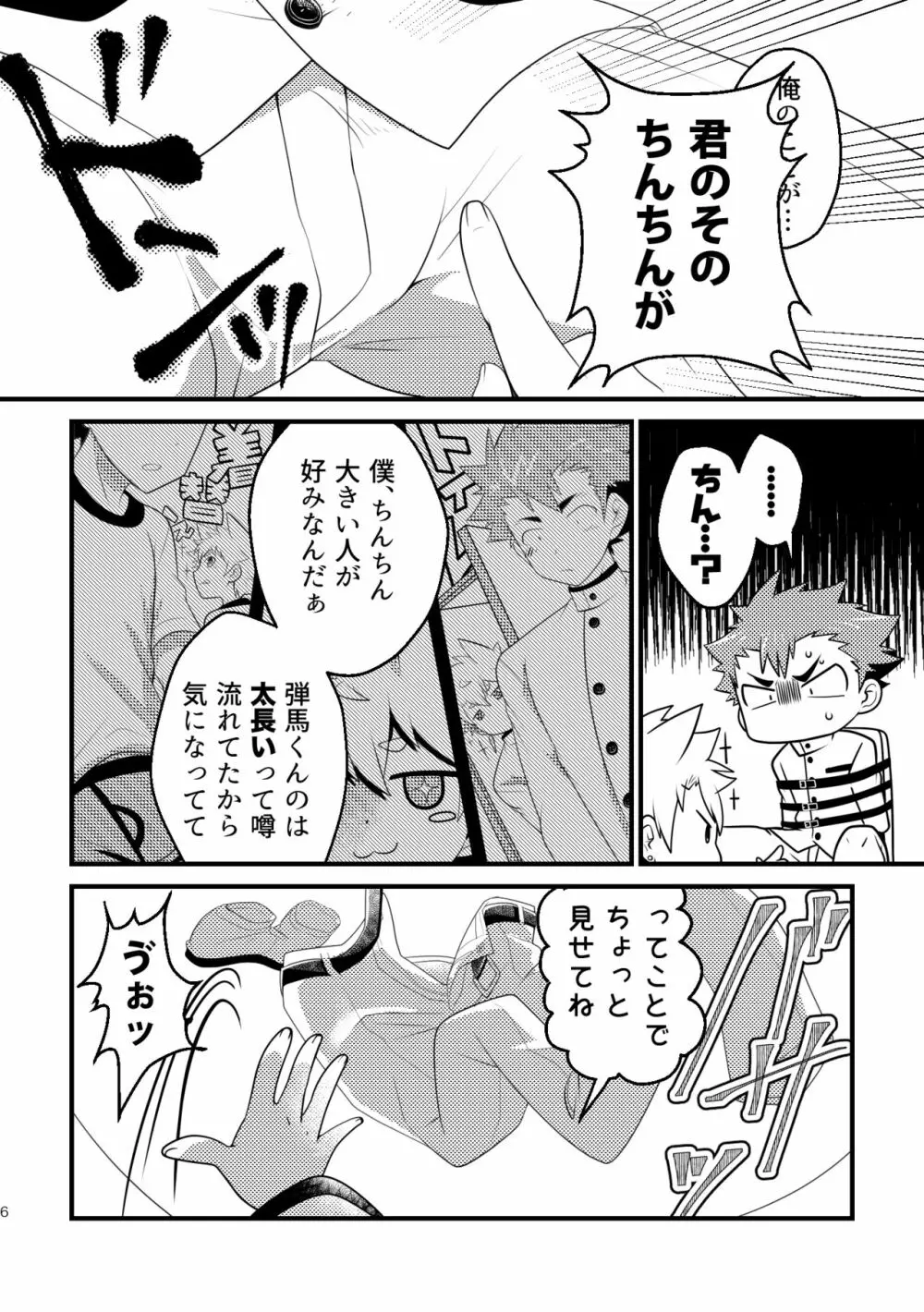 巨根部男子 - page5