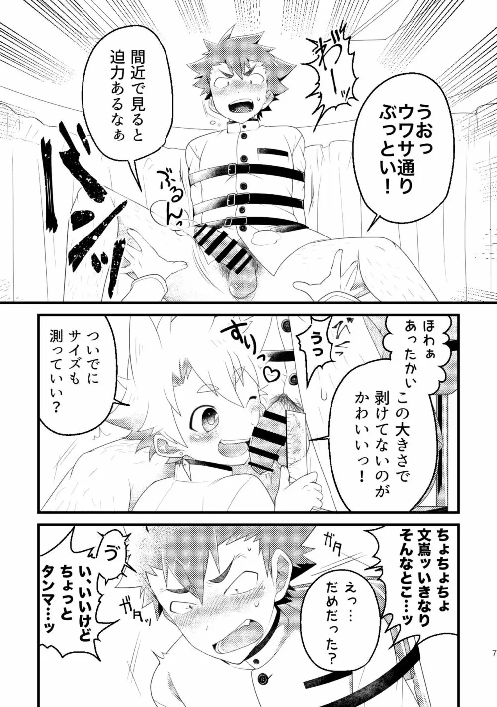 巨根部男子 - page6
