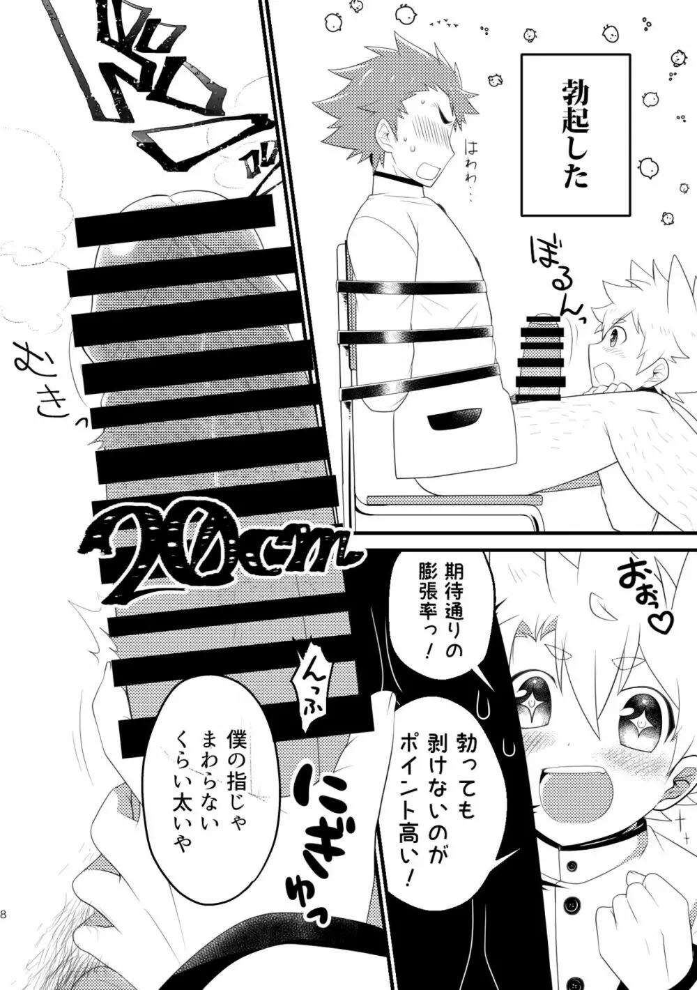 巨根部男子 - page7