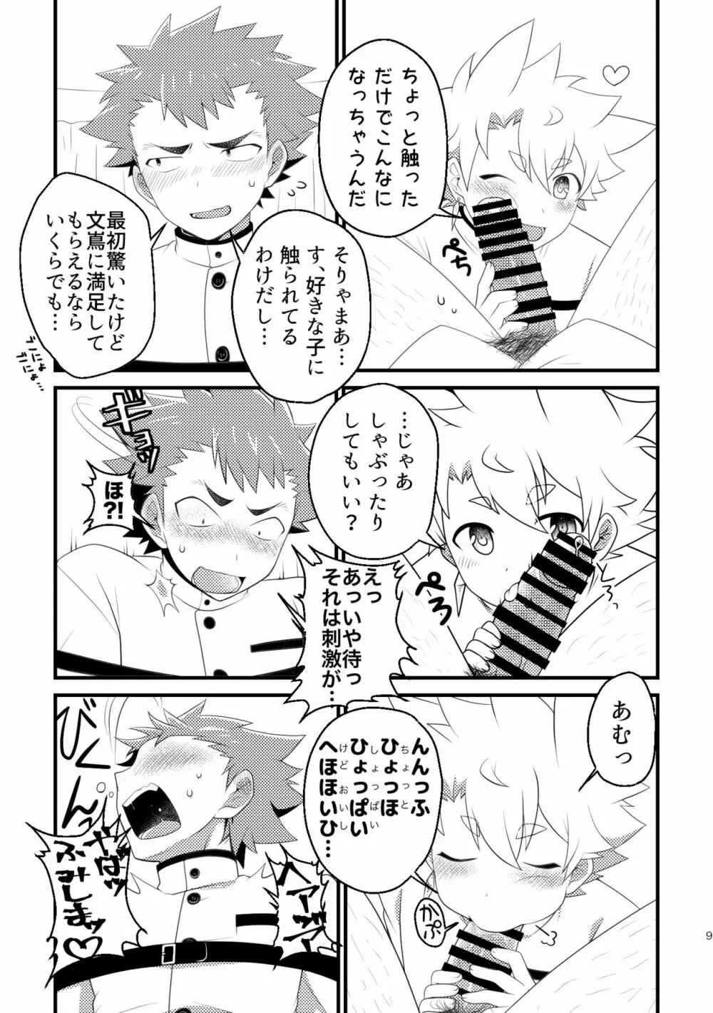 巨根部男子 - page8