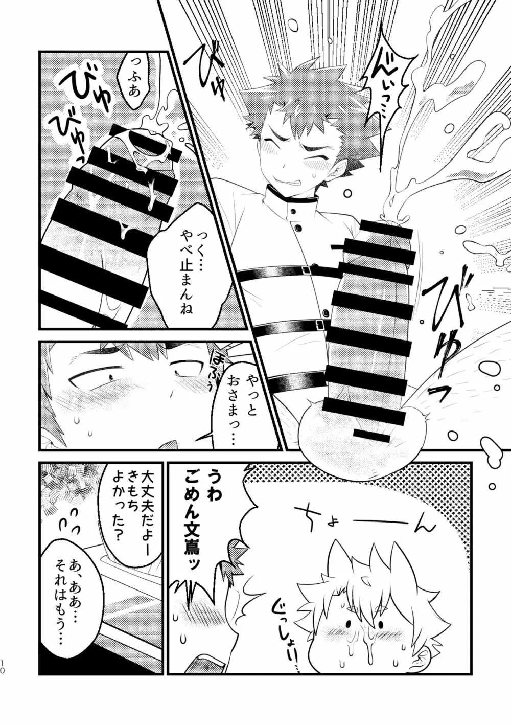 巨根部男子 - page9