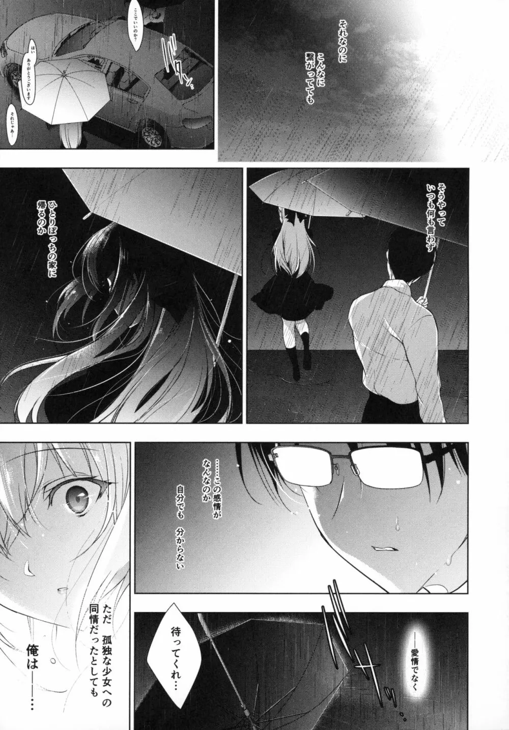 少女回春7 + にのこやC97メロンブックスおまけ本 - page38