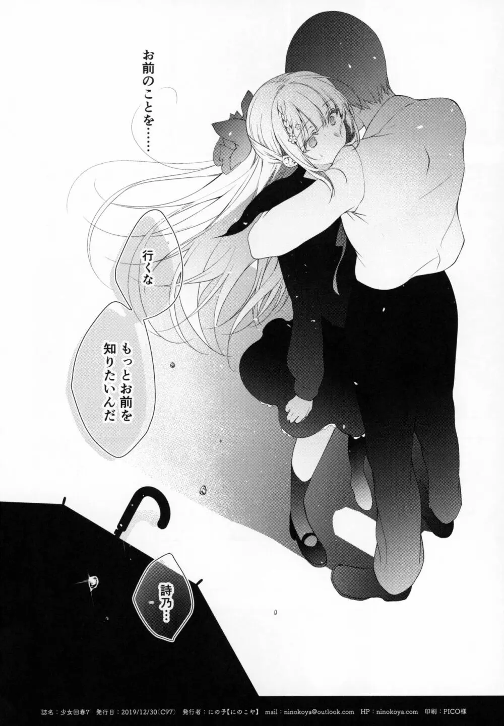 少女回春7 + にのこやC97メロンブックスおまけ本 - page39