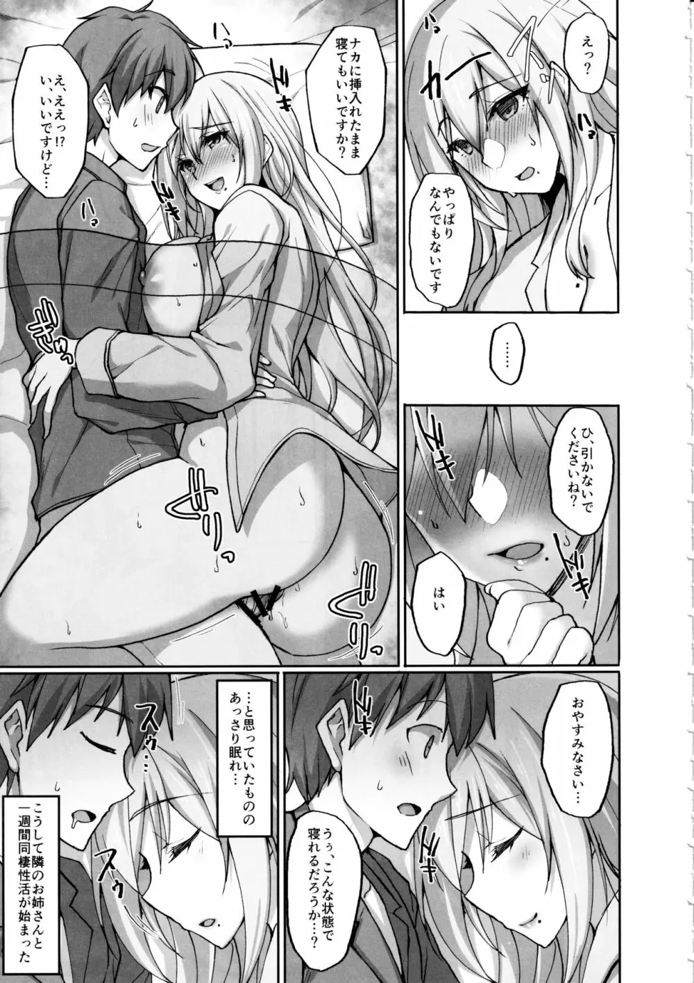 えっちなお姉さんは、好きですか?2～隣のお姉さんと一週間同棲生活～ - page10