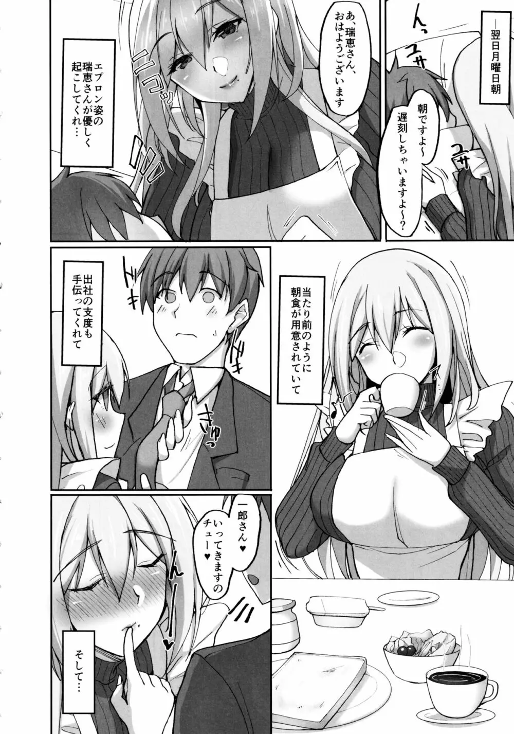 えっちなお姉さんは、好きですか?2～隣のお姉さんと一週間同棲生活～ - page11