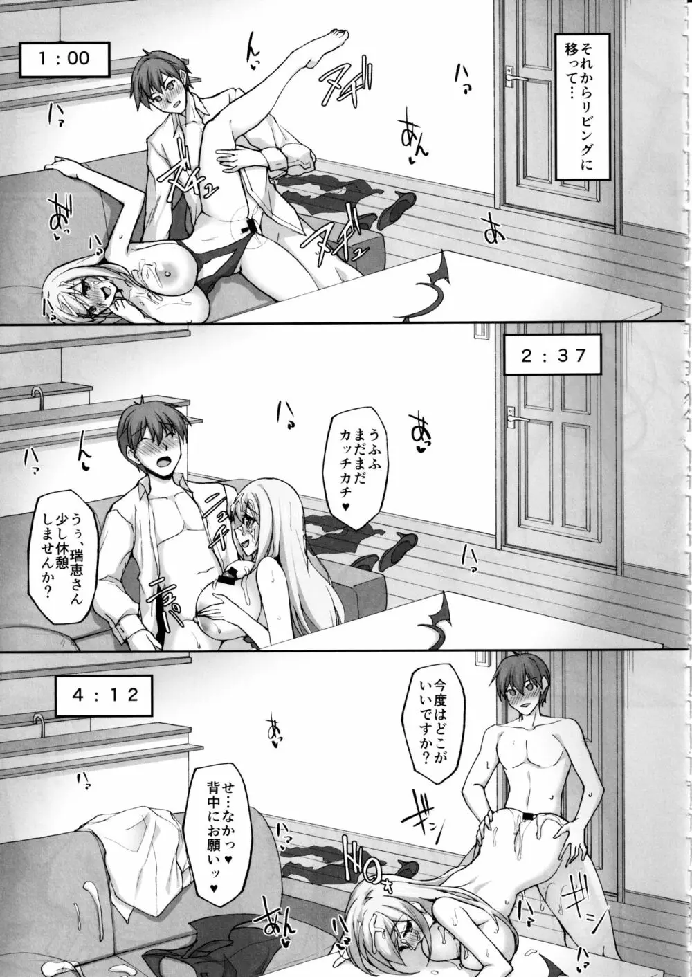 えっちなお姉さんは、好きですか?2～隣のお姉さんと一週間同棲生活～ - page26