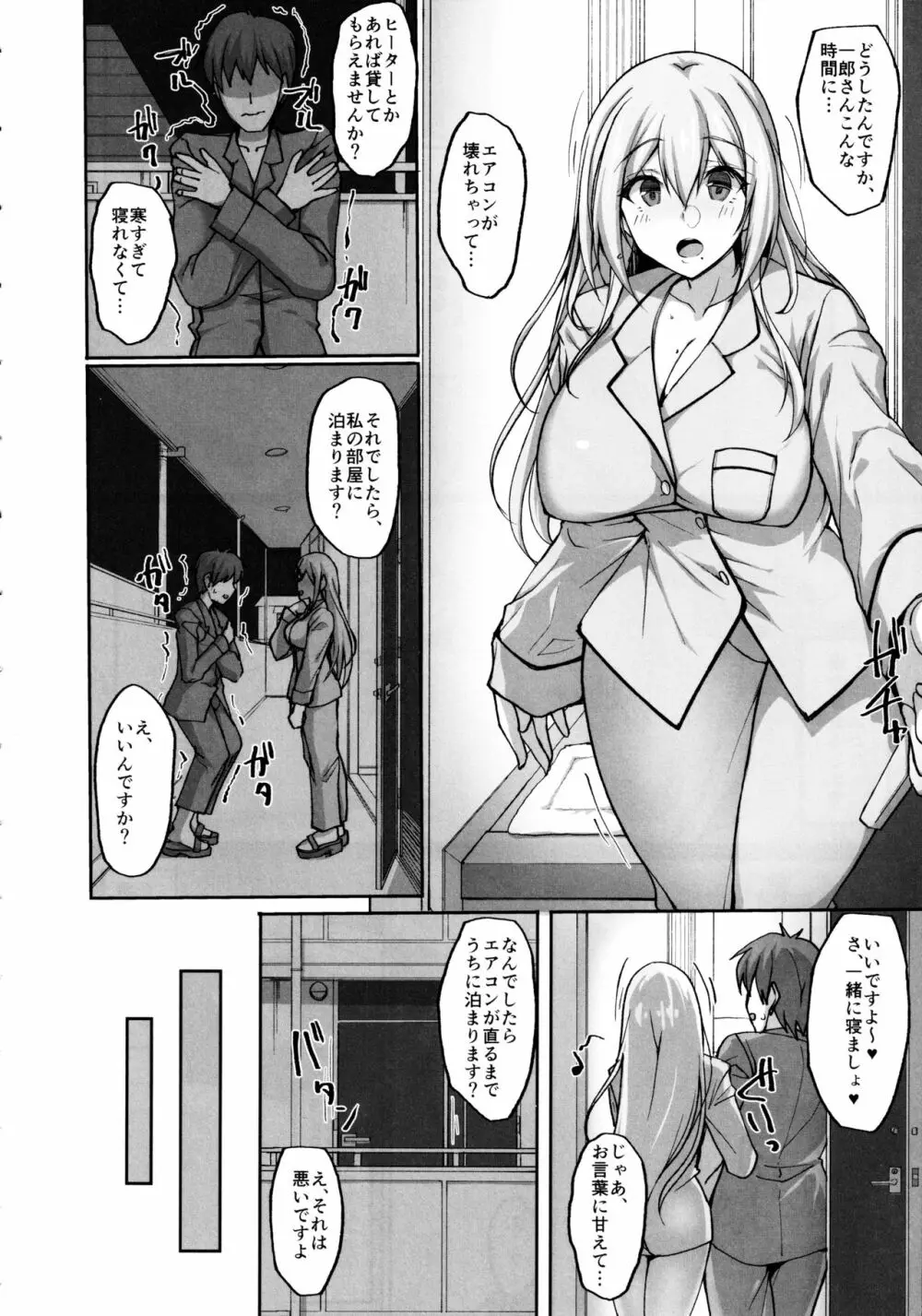 えっちなお姉さんは、好きですか?2～隣のお姉さんと一週間同棲生活～ - page3