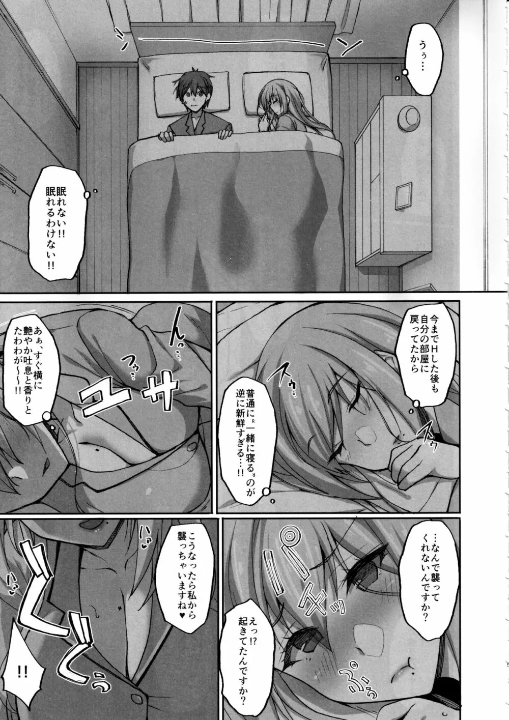 えっちなお姉さんは、好きですか?2～隣のお姉さんと一週間同棲生活～ - page4