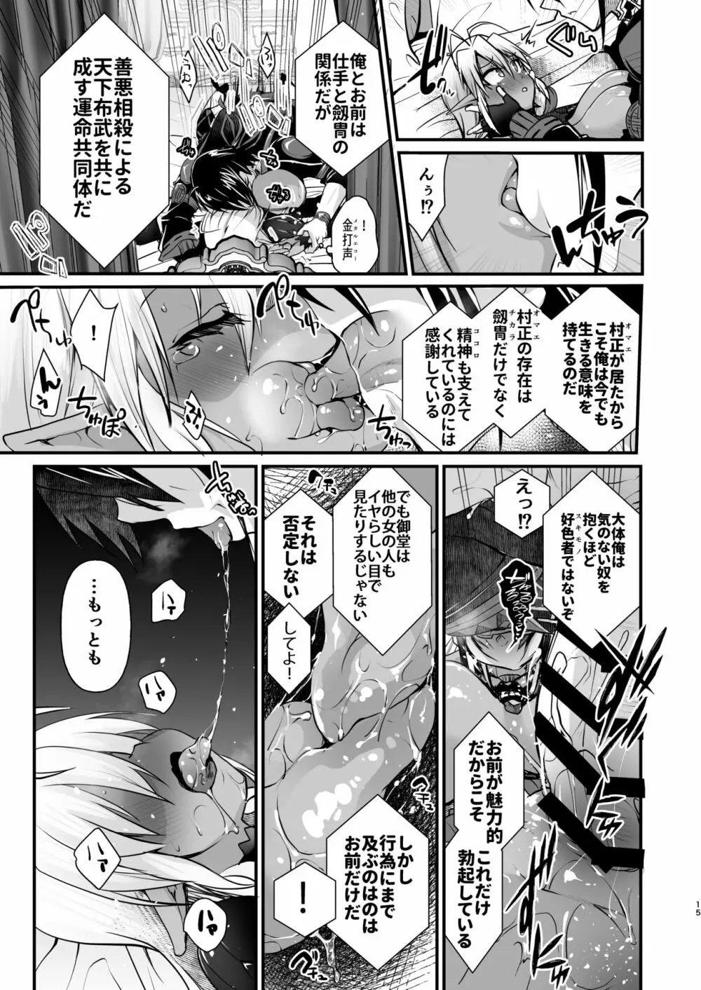 性交悪鬼景明 -乳房編- - page15